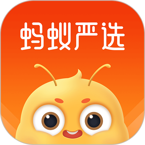 蚂蚁严选邀请码游戏截图
