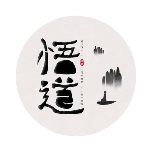 悟道3.1最新版缩略图