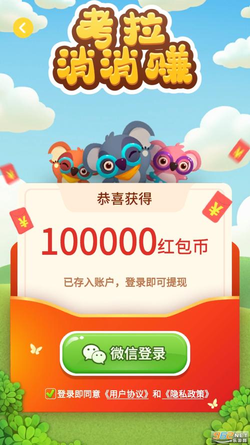 考拉消消赚领现金缩略图