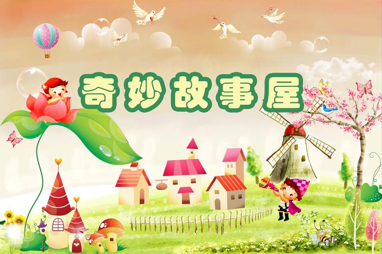 宝宝奇妙故事屋图标