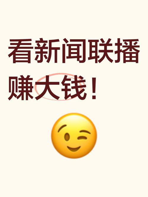 趣闻赚看新闻赚钱缩略图