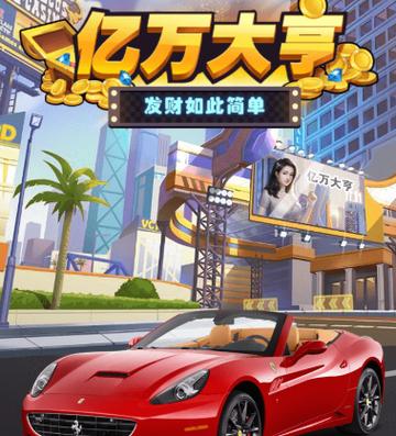 富豪大亨领红包版缩略图