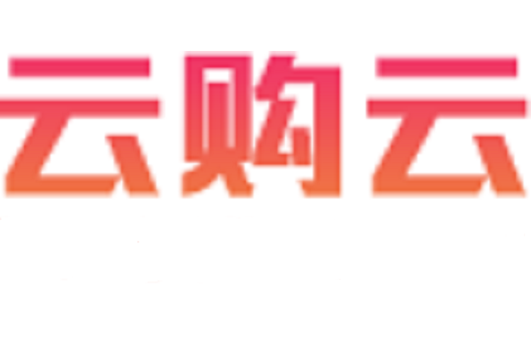 云购云购物商城手缩略图