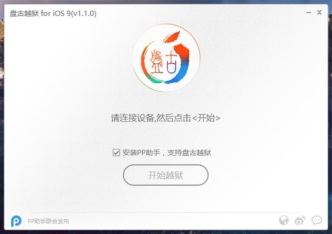 盘古双号免越狱ios版