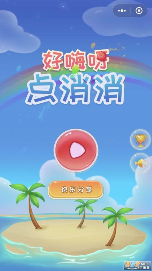 好嗨呀点消消红包