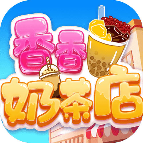 香香奶茶店红包版2022图标