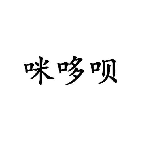咪哆呗缩略图