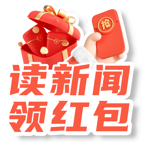红包新闻阅读赚钱游戏截图
