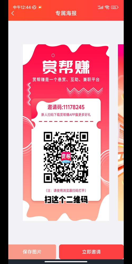 赏多宝赚钱邀请码缩略图
