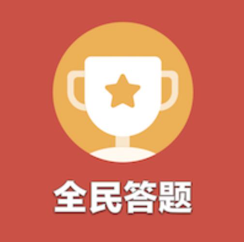 大学生网上答题赢
