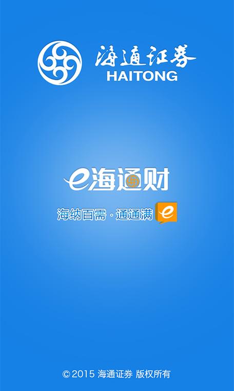 e海通财大智慧官游戏截图
