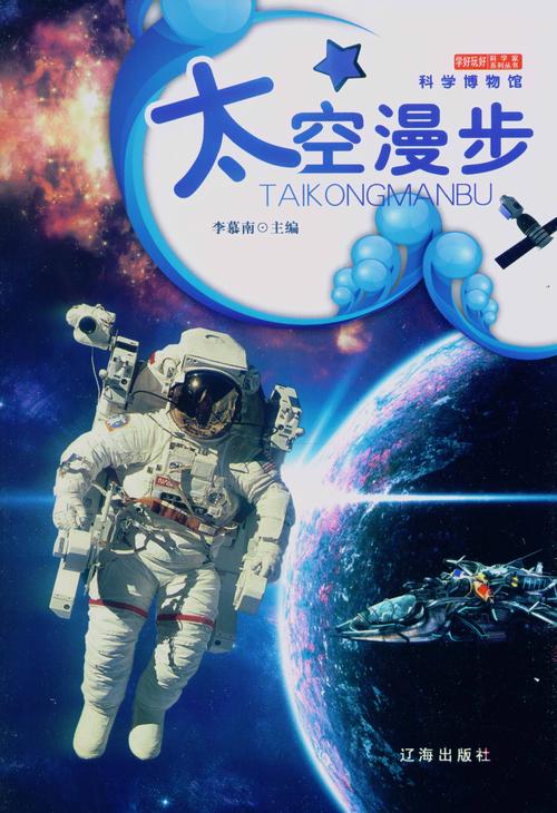 漫步太空合成分红缩略图