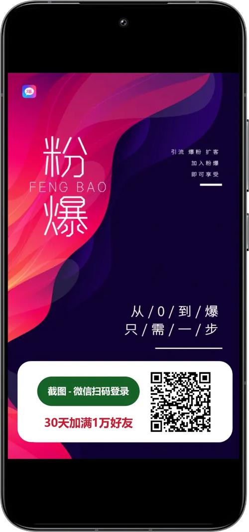 趣粉爆粉赚钱平台缩略图