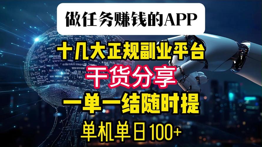 拾金做任务赚钱平台缩略图
