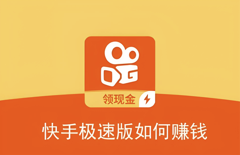 赚客宝快手极速版缩略图