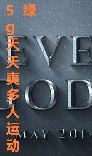 5g天天看天天爽缩略图