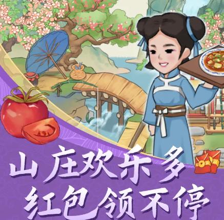 如意山庄APP红包版缩略图