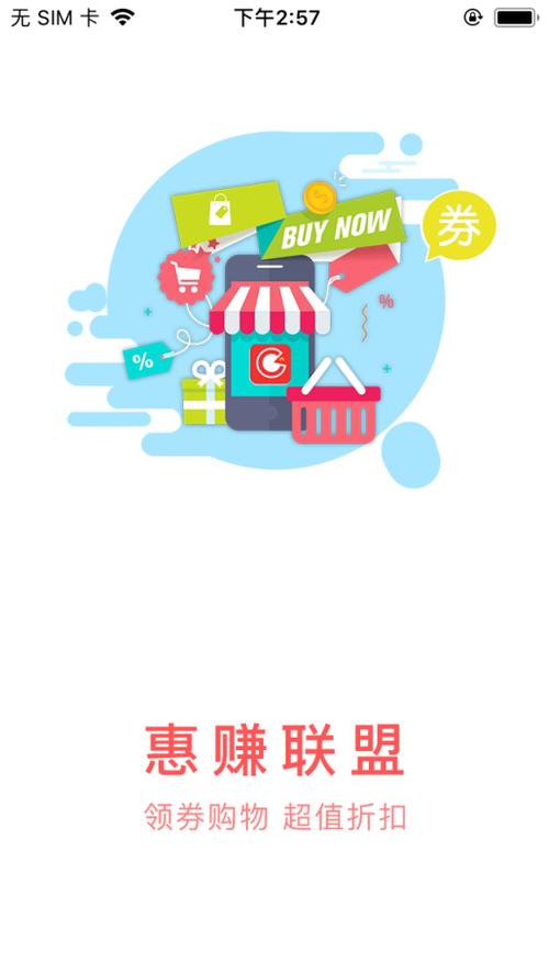 惠联盟推广赚钱缩略图