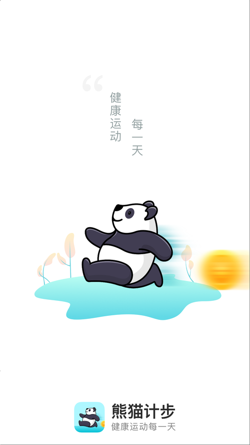熊猫计步手机版图标