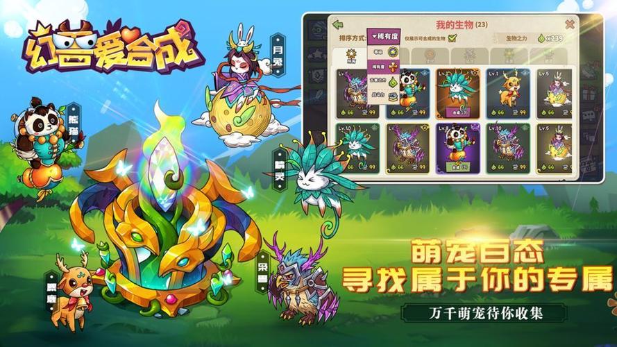 幻兽爱合成破解版无限资源版(ACTkAndroid)缩略图