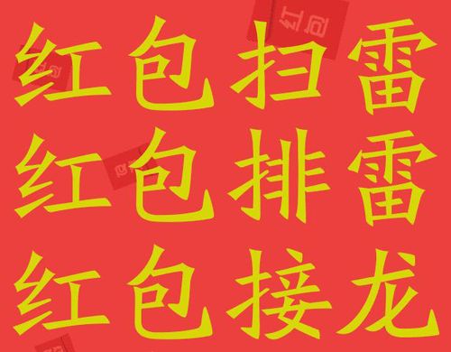 扫雷控尾抢红包缩略图