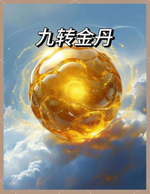 九转修仙决福利版缩略图