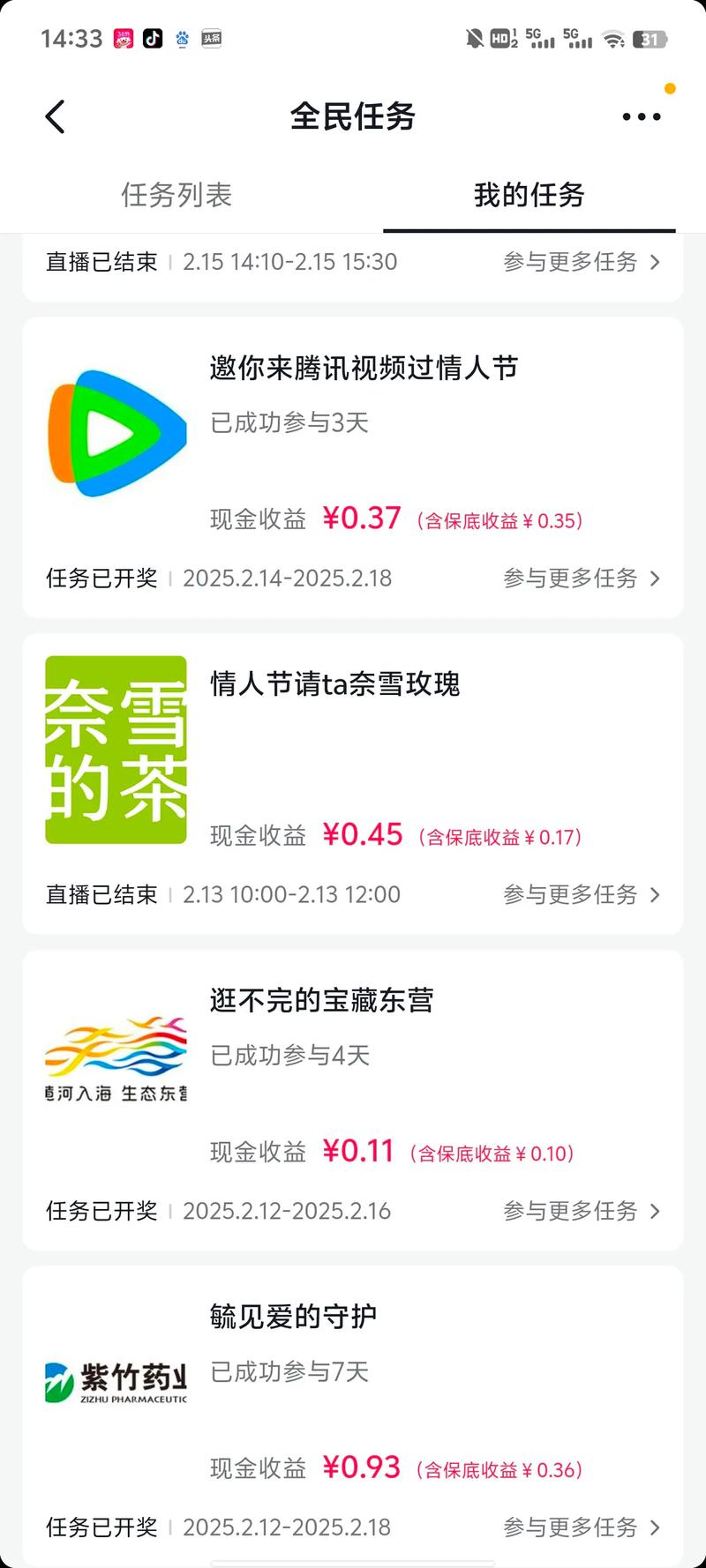 全民任务小助手官方版游戏截图