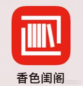 香色闺阁免费阅读图标