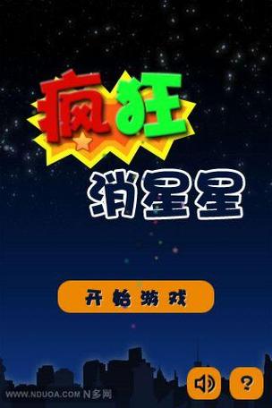 疯狂玩消星星全民缩略图