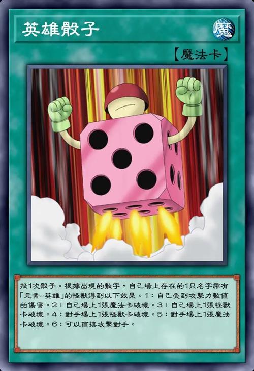 骰子英雄80元红缩略图