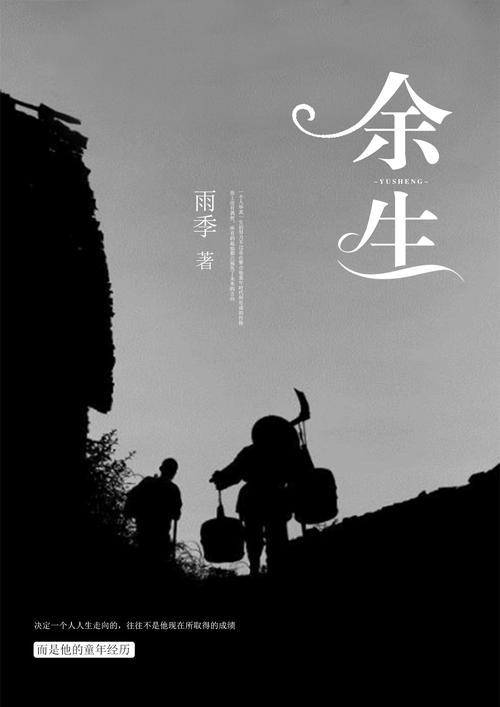 余生小说官网版缩略图