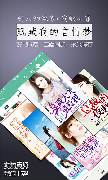 迷情书城小说免费缩略图