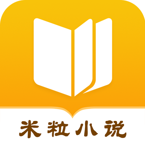 米粒小说永久免费图标