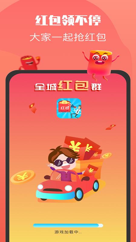 本地老乡红包群赚钱版缩略图