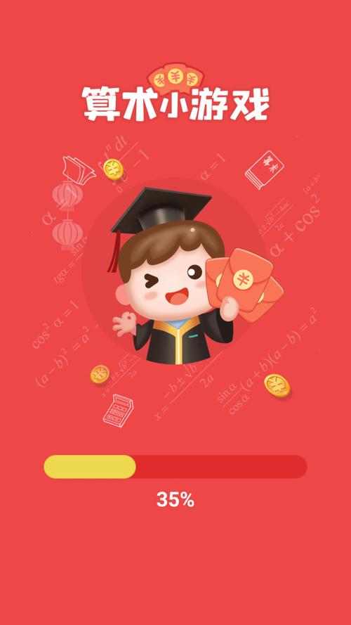 算术小游戏赚红包版缩略图