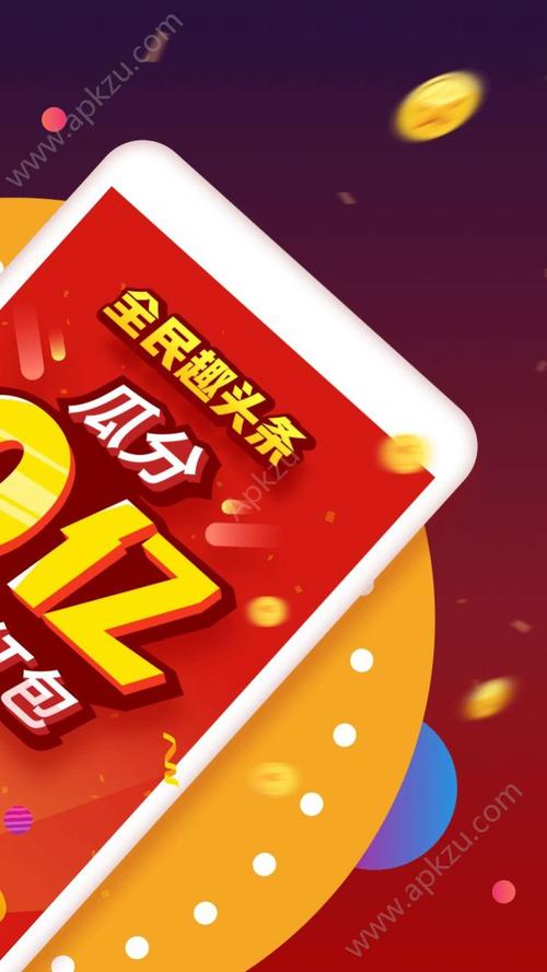 趣头条领红包极速缩略图