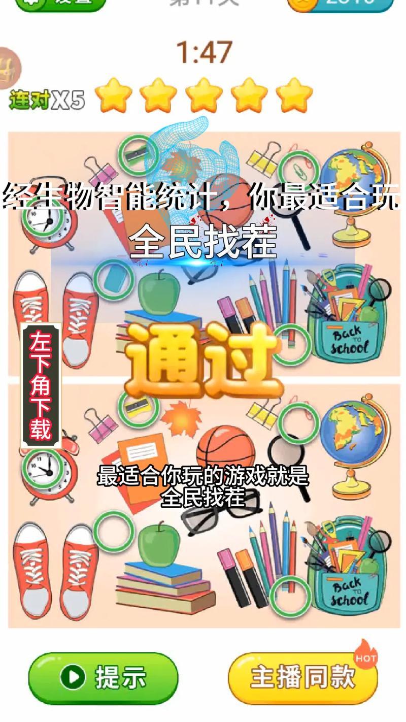 全民来找茬赚钱版app（FindDifference）缩略图