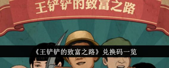 王铲铲的致富之路免广告无限钞票版手游缩略图