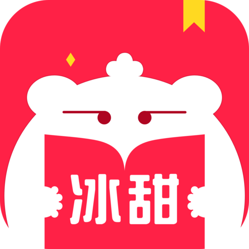 冰甜小说免费阅读缩略图
