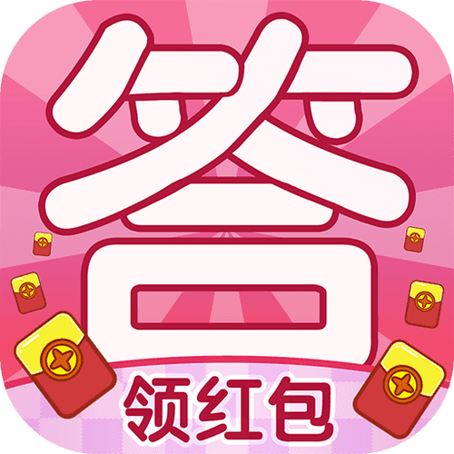 答题大富豪附全部缩略图