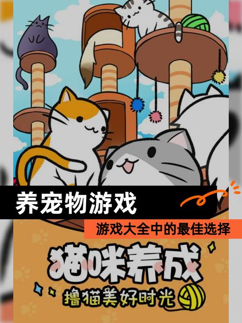 全民养宠物游戏安缩略图