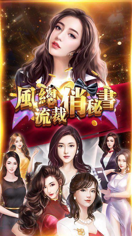 风流总裁俏秘书缩略图