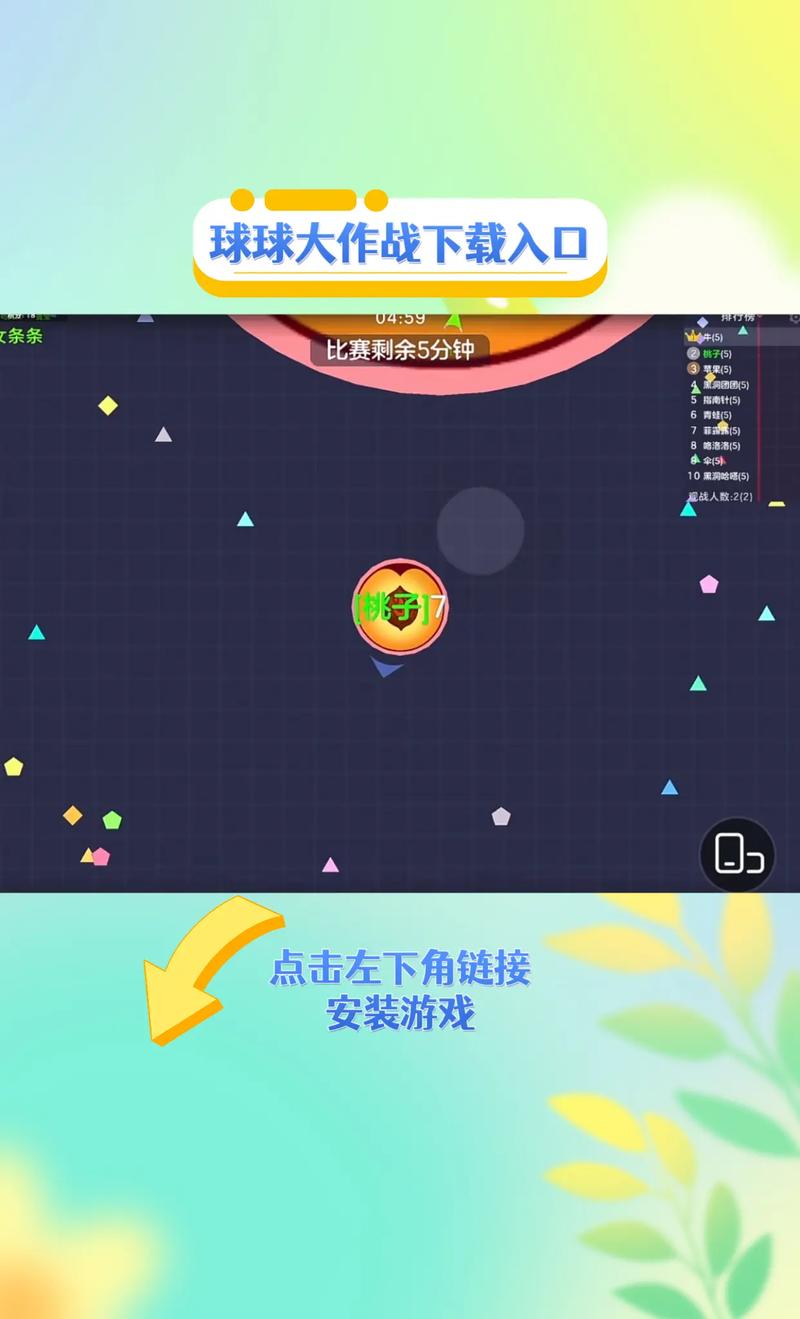 2048球球大作战2020游戏截图