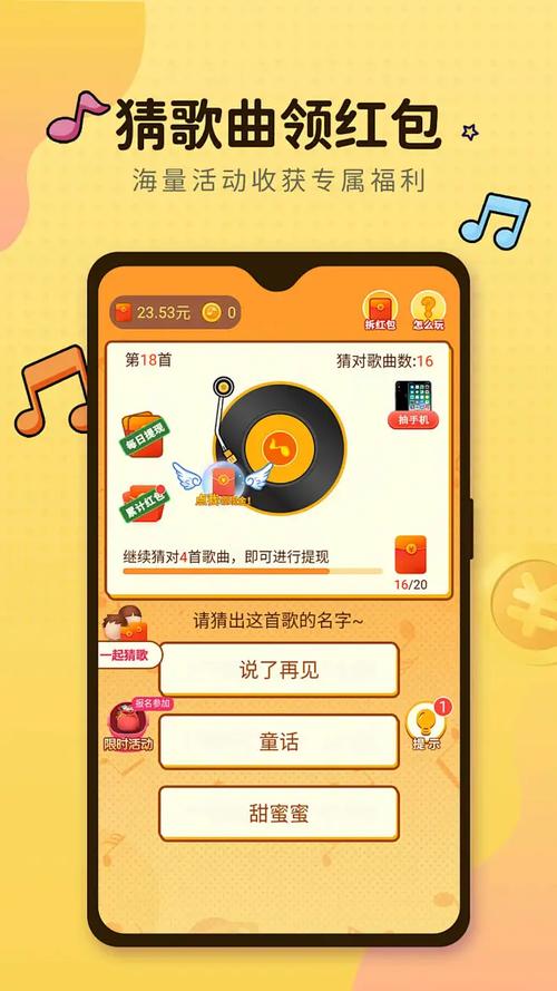 猜歌大神游戏红包版游戏截图