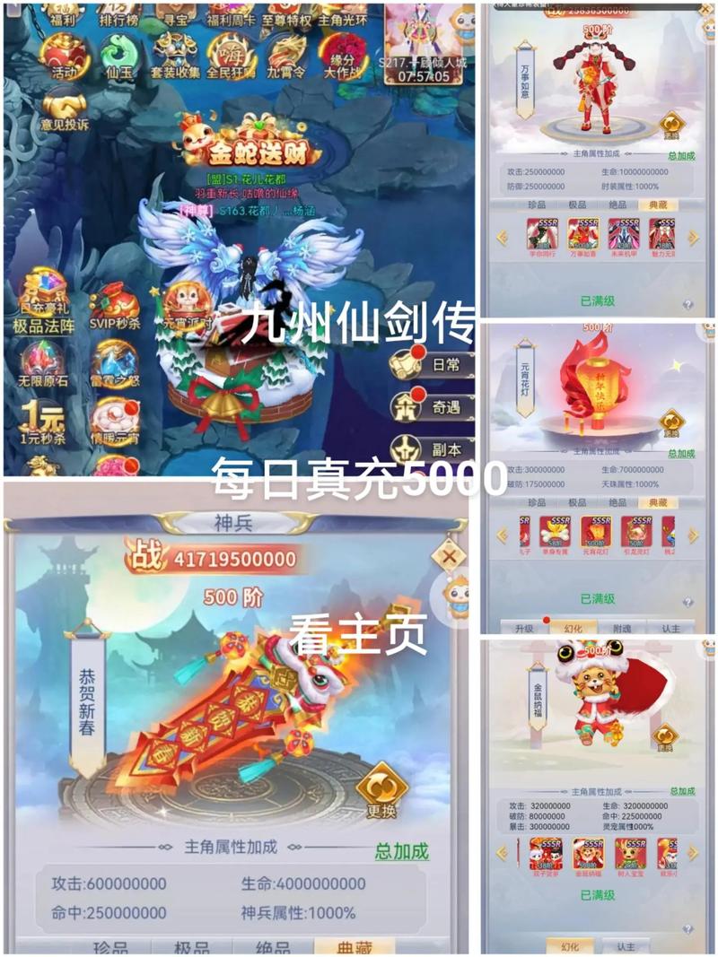 九州仙剑红包版