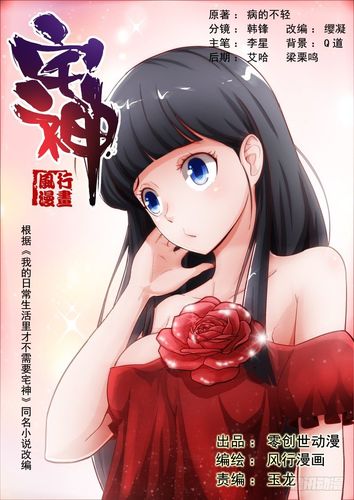 宅神漫画免费阅读缩略图