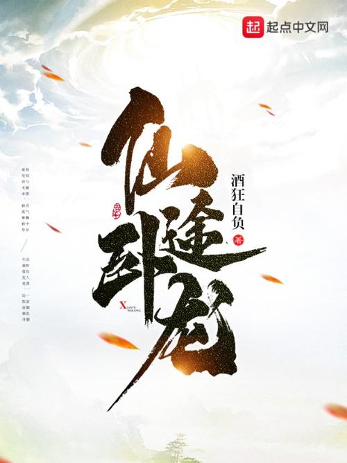 仙侠小说阅读器缩略图