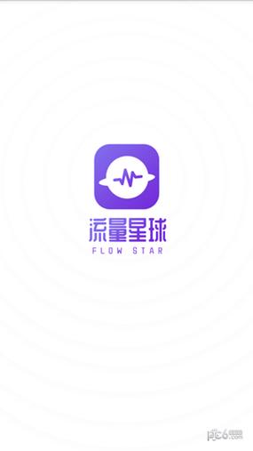 流量星球手机版