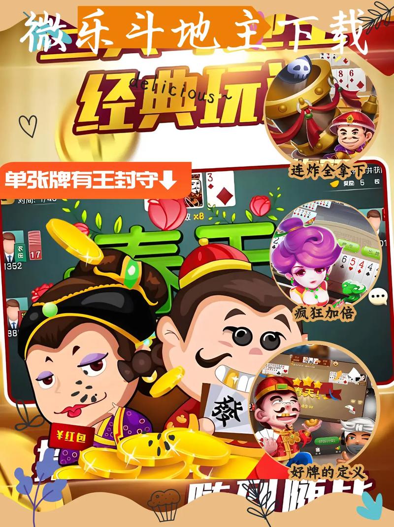 最牛斗地主4期赚