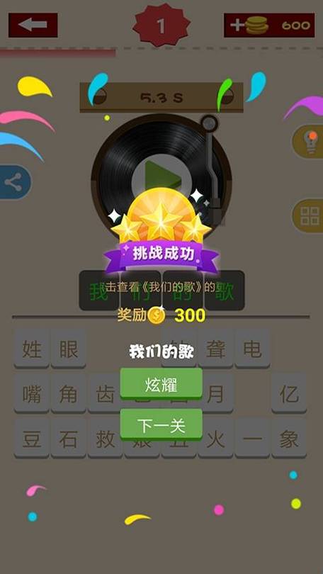 猜题大赢家官网版缩略图